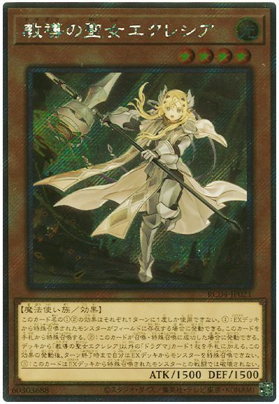 遊戯王 エクレシア フルルドリス プリシク プリズマ①