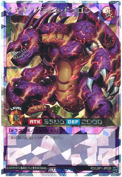 遊戯王】 メテオ・ブラック・ドラゴン LGP1/Oラッシュ の通販 - カーナベル