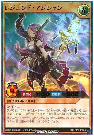 遊戯王】 レジェンド・マジシャン LGP1/ウル の通販 - カーナベル