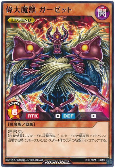 偉大魔獣 ガーゼット