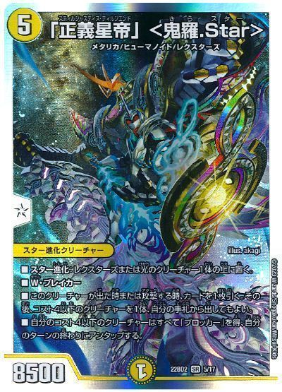 デュエマ】 「正義星帝」 <鬼羅.Star> DM22BD2/SR の通販 - カーナベル