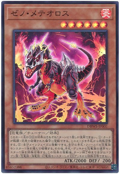 ゼノ・メテオロス