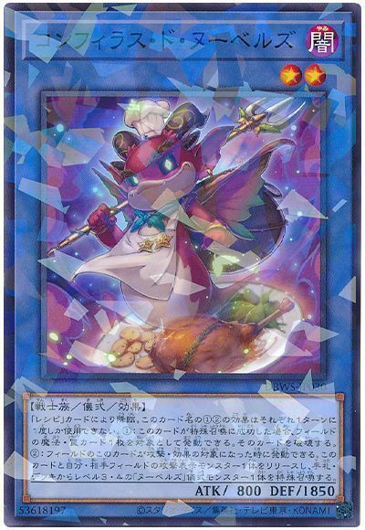 遊戯王】 コンフィラス・ド・ヌーベルズ DBWS/パラ の通販