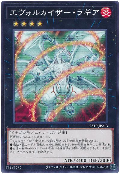 エヴォルカイザー・ラギア