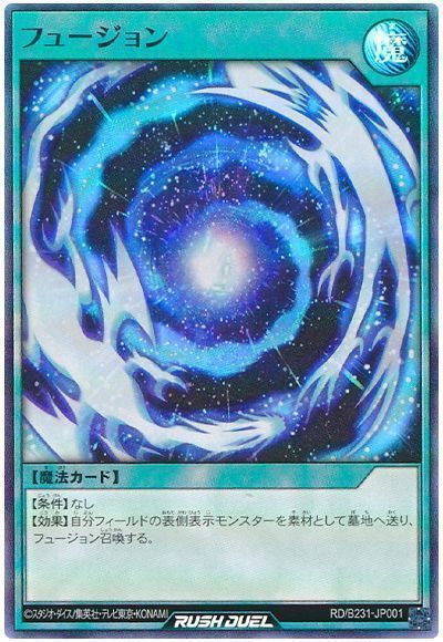 フュージョン