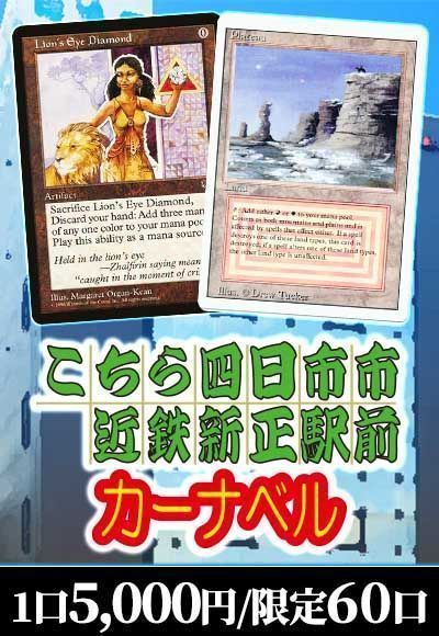 【MTG】こちら四日市市近鉄新正駅前カーナベル