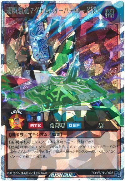 遊戯王】 超魔軌道マグナム・オーバーロード[R] VSP1/Oラッシュ