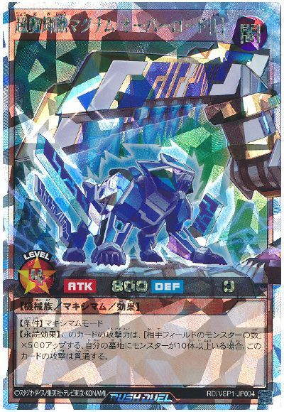 超魔輝獣マグナム・オーバーロード[L]