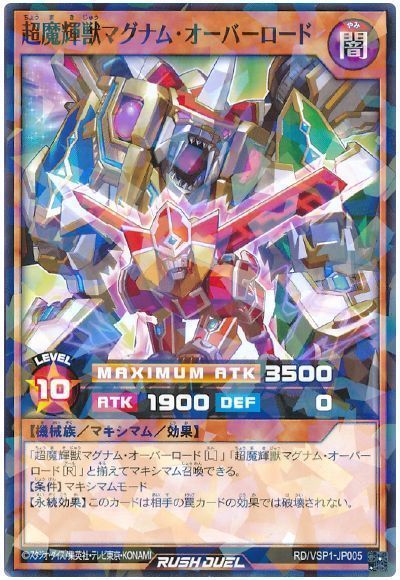 超魔機神マグナム・オーバーロード［L］【遊戯王RDお買得価格