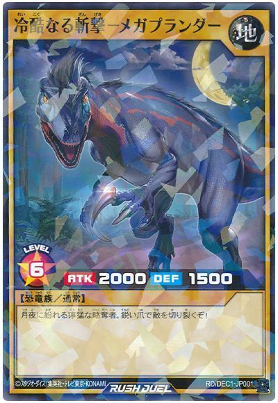 遊戯王】 冷酷なる斬撃-メガプランダー (パラレルレア) の買取・査定 ...