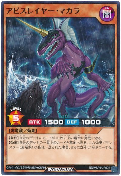 アビスレイヤー・マカラ