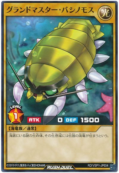 グランドマスター・バシノモス