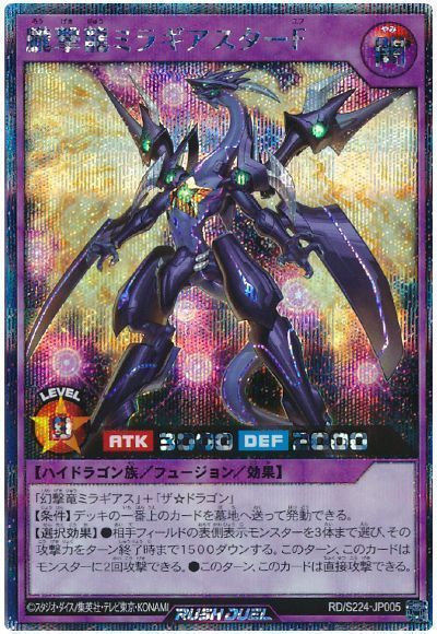朧撃龍ミラギアスターＦ
