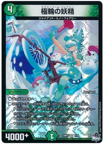 デュエマ】 極輪の妖精 DM23RP1/VR の通販 - カーナベル