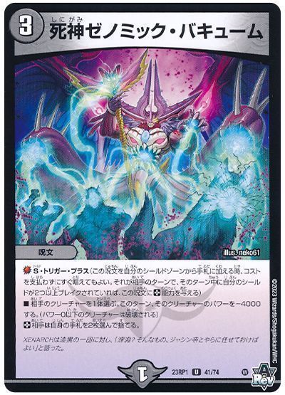 デュエルマスターズ 吸魂バキューム デュエルマスターズ 吸魂バキューム デュエルマスターズ