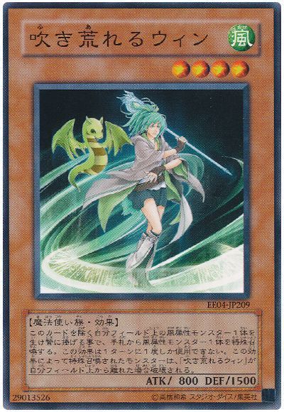遊戯王】 吹き荒れるウィン EE は/ノー の通販 - カーナベル