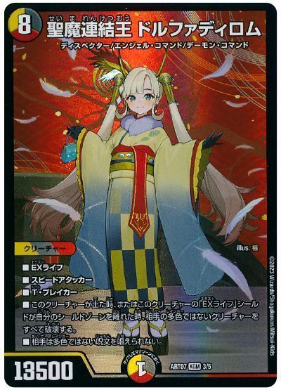 デュエマ】 聖魔連結王 ドルファディロム ART07/KGM の通販 - カーナベル