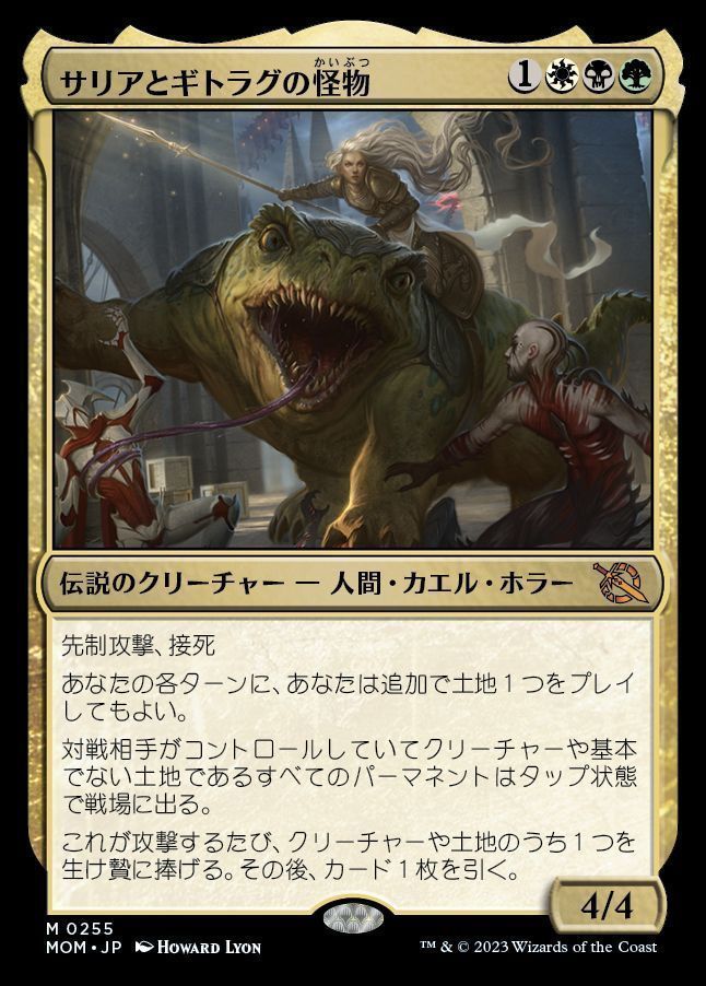 サリアとギトラグの怪物