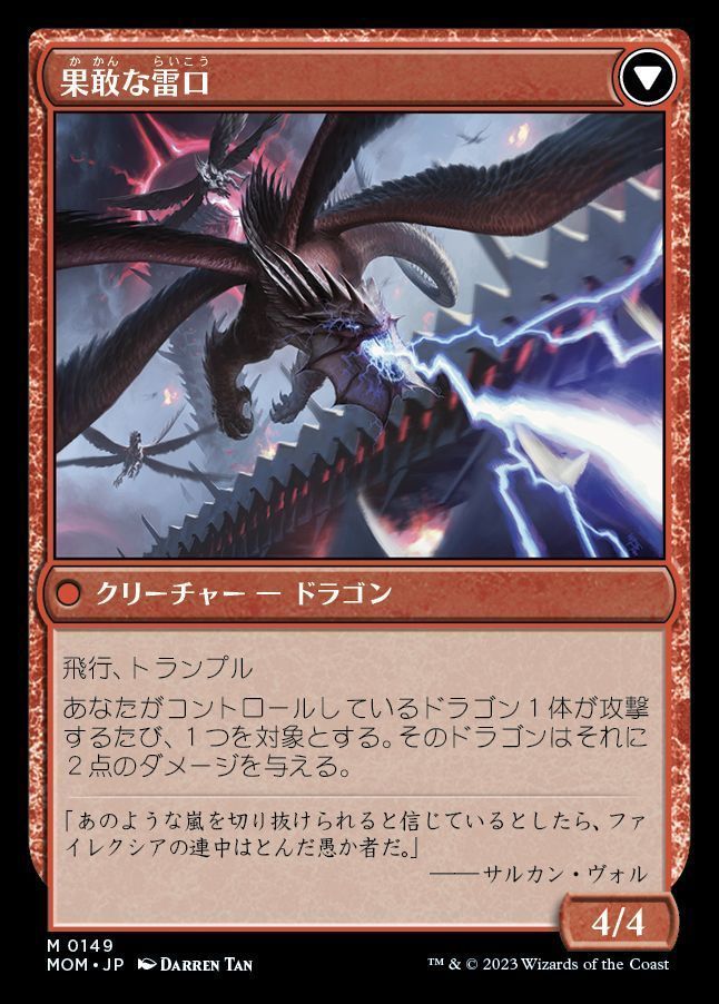 MTG】 タルキールへの侵攻/果敢な雷口 （神話レア） の買取・査定価格 ...