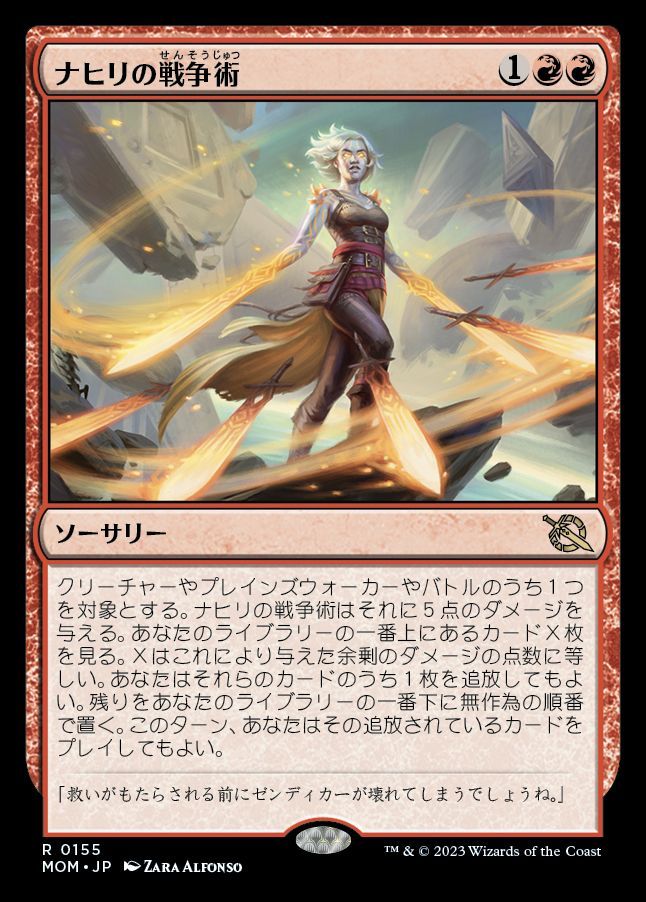 ナヒリの戦争術