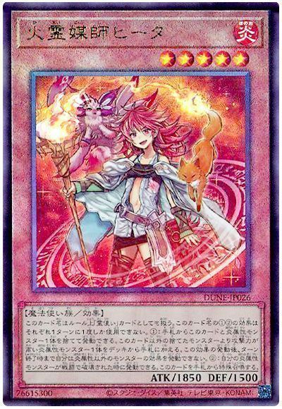 遊戯王 火霊媒師ヒータ プリズマ | labiela.com