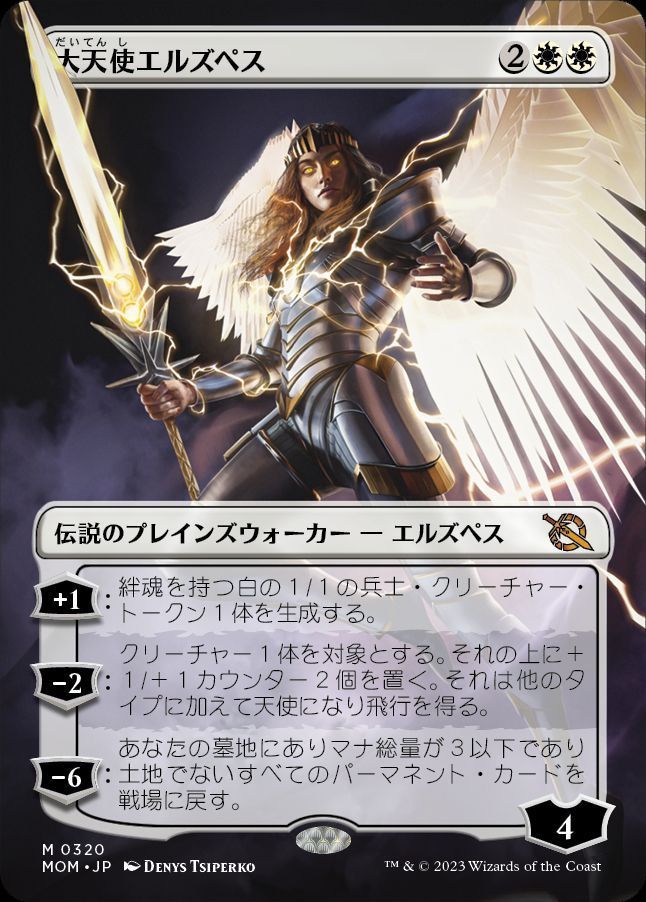 大天使エルズペス