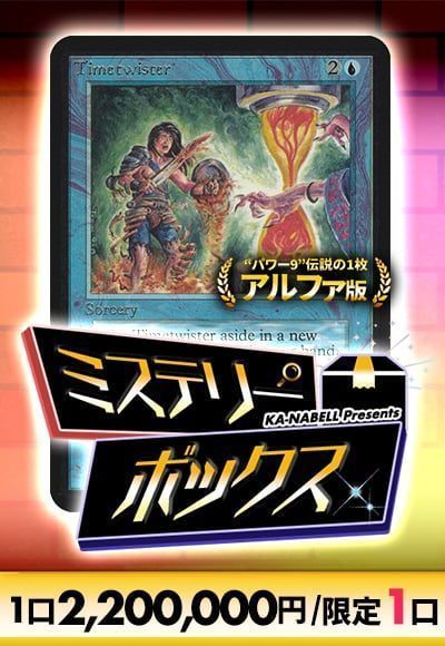 【MTG】カーナベルミステリーボックス	