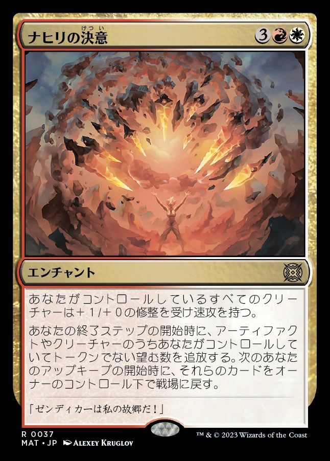 ナヒリの決意
