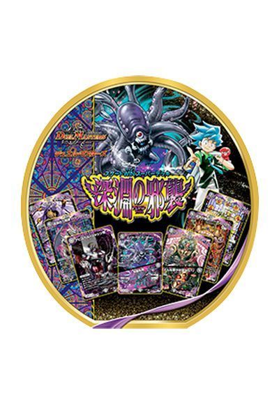 スタートWIN・スーパーデッキ 深淵の邪襲