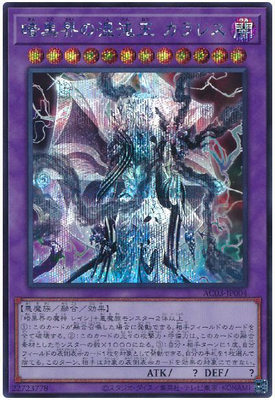 暗黒界の混沌王 カラレス