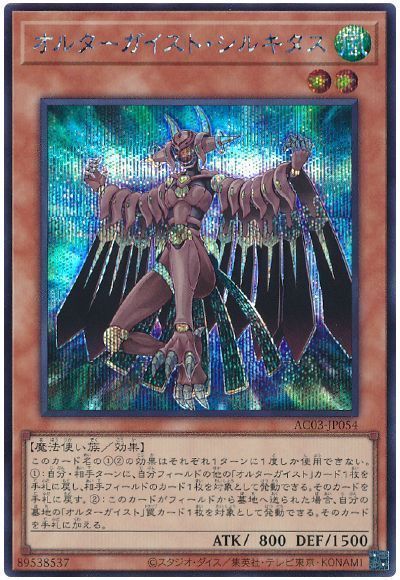 オルターガイスト・シルキタス