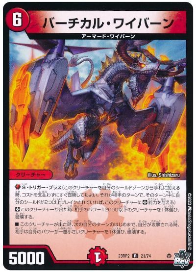 バーチカル・ワイバーン