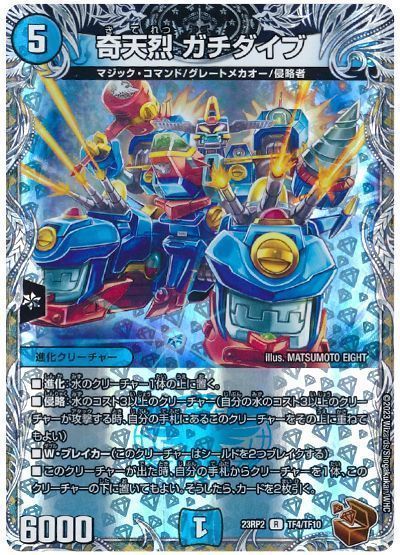 奇天烈 ガチダイブ