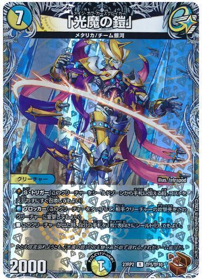 「光魔の鎧」