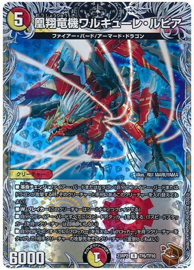 凰翔竜機ワルキューレ・ルピア
