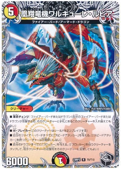 凰翔竜機ワルキューレ・ルピア