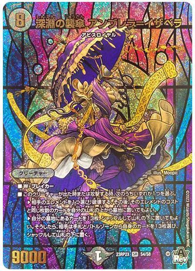 深淵の襲傘 アンブレラ=イザベラ