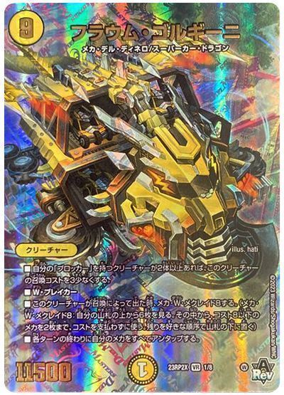 フラウム・ゴルギーニ