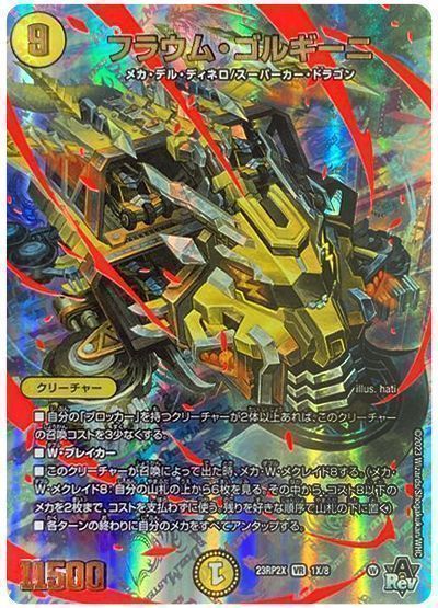 フラウム・ゴルギーニ