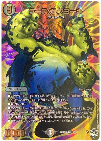 ラーテ:ガ:フヨーキ
