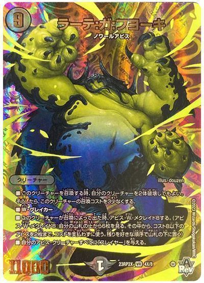 ラーテ:ガ:フヨーキ