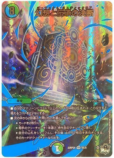 幻想と伝承の決断