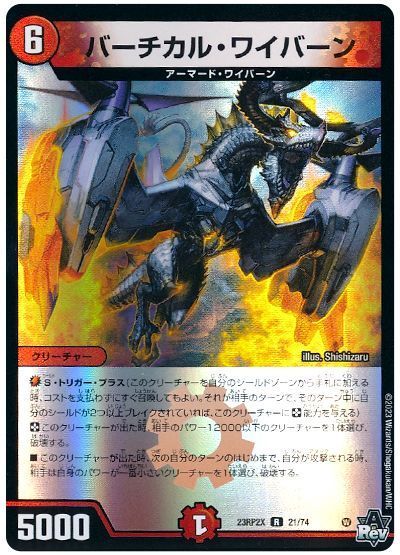 バーチカル・ワイバーン