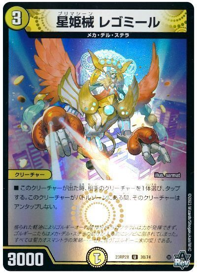 星姫械 レゴミール