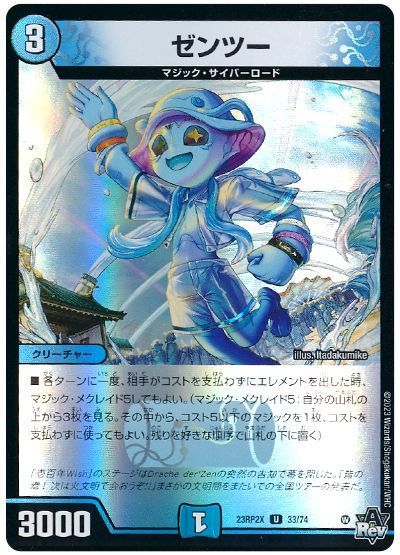 ゼンツー