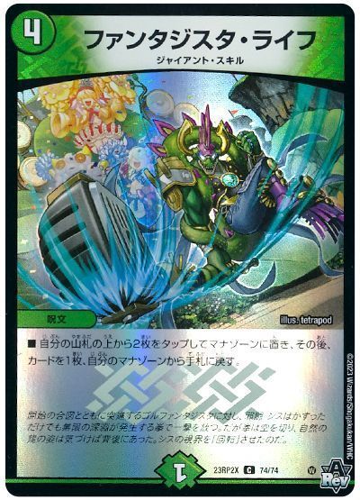 ファンタジスタ・ライフ