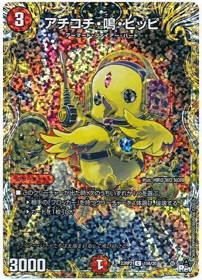 アチコチ・鳴・ピッピ