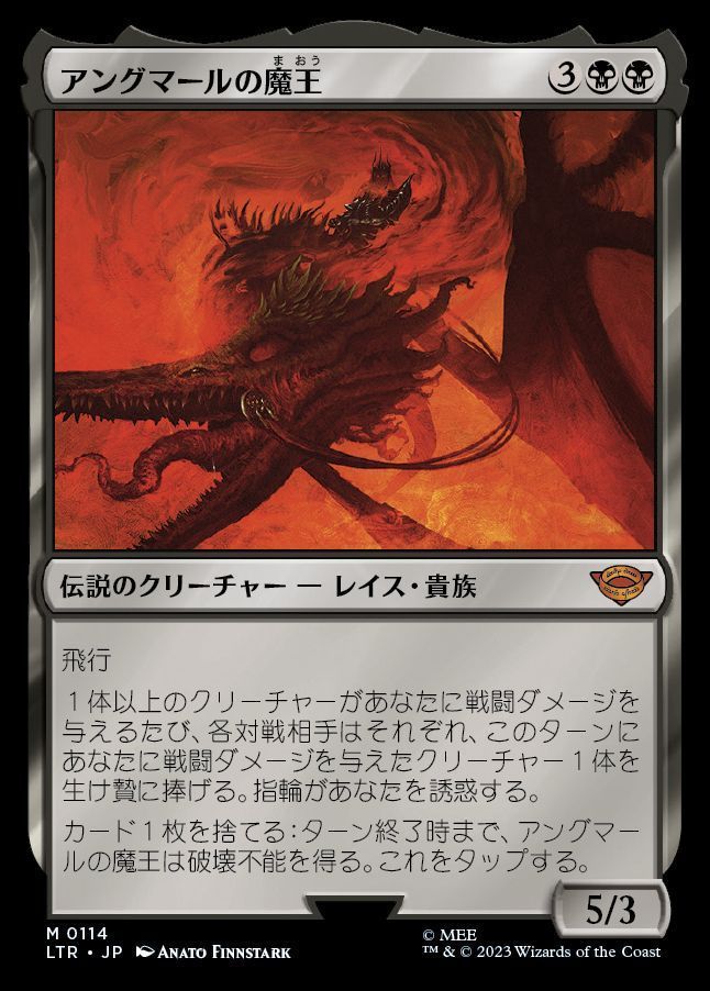 アングマールの魔王