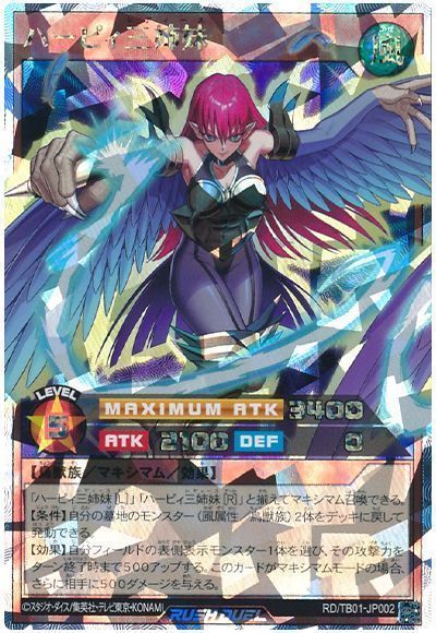 遊戯王　ハーピィ三姉妹　オーバーラッシュレア