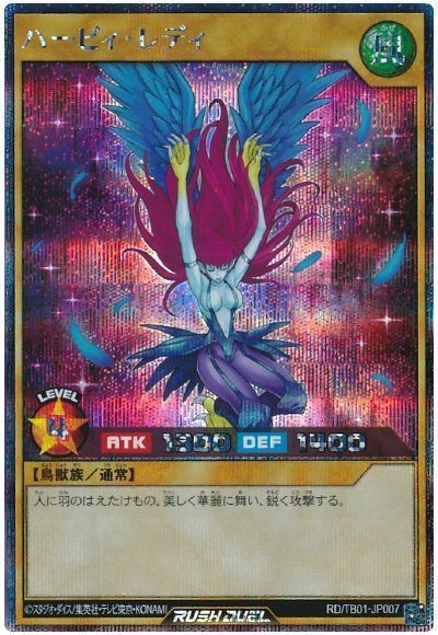ハーピィ・レディ